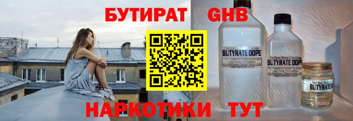 Бутират жидкий экстази  Вход с VPN  Бутират  Петрозаводск 