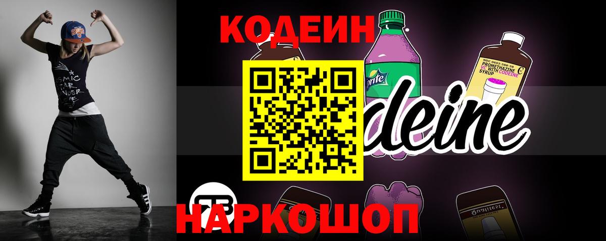 Петрозаводск  Codein Purple Drank  Вход с VPN 