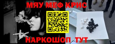 мяу мяу кристалл Бугуруслан
